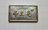 五金商标2
